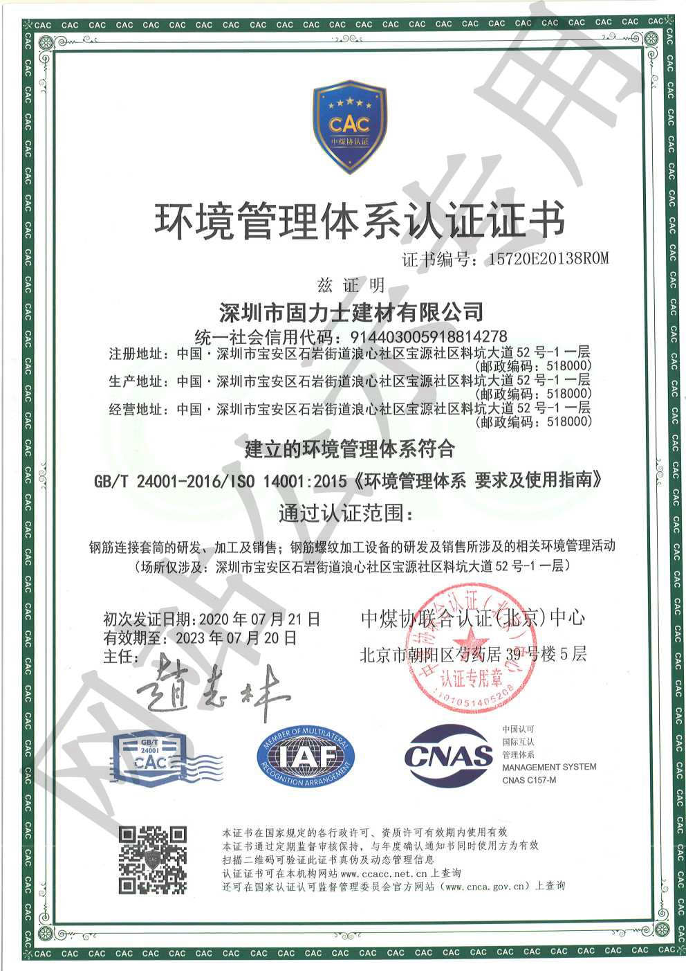 三门峡ISO14001证书