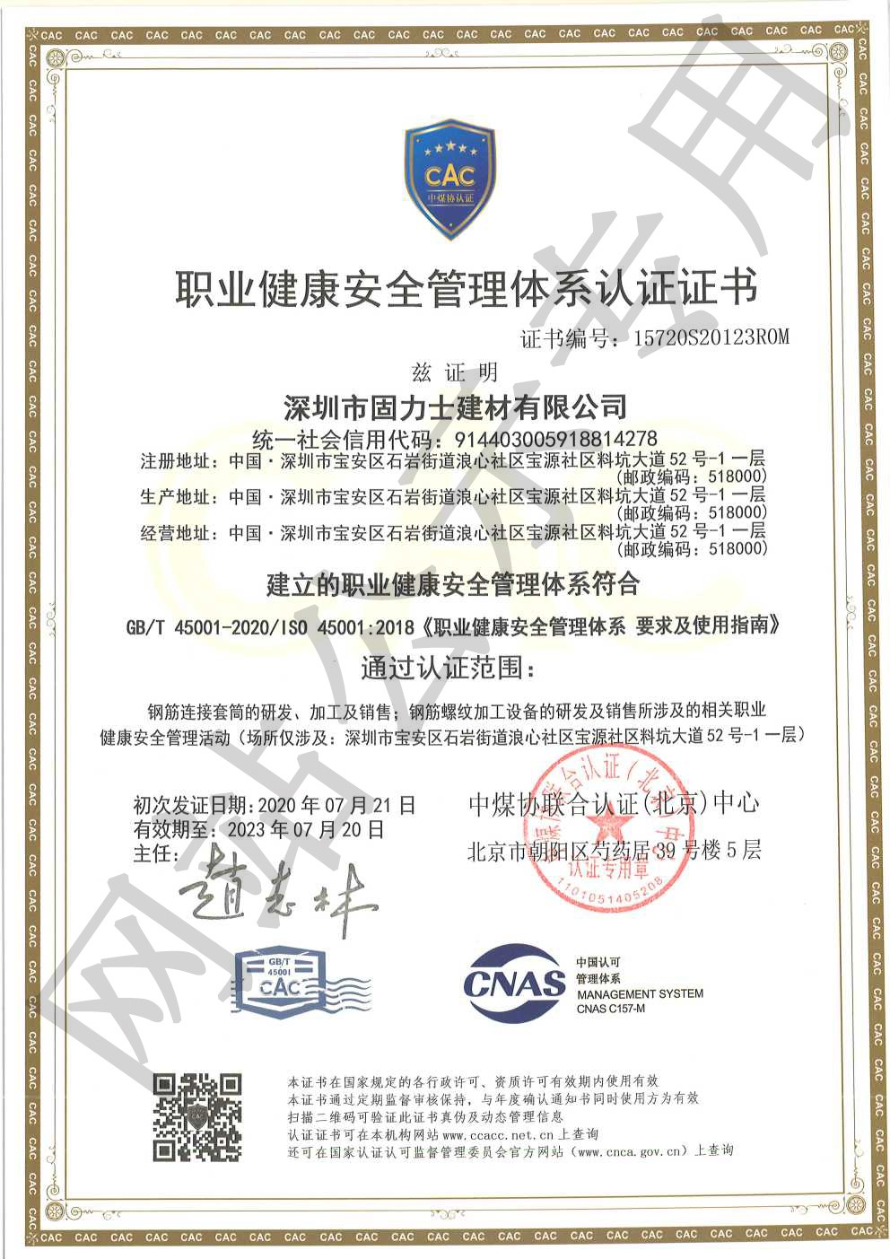 三门峡ISO45001证书