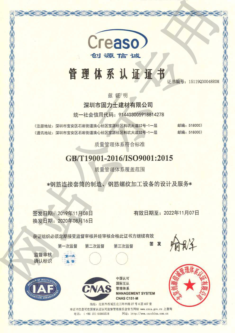 三门峡ISO9001证书